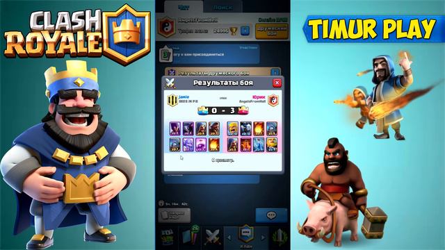 Clash Royale - Тестируем обновление смотреть онлайн