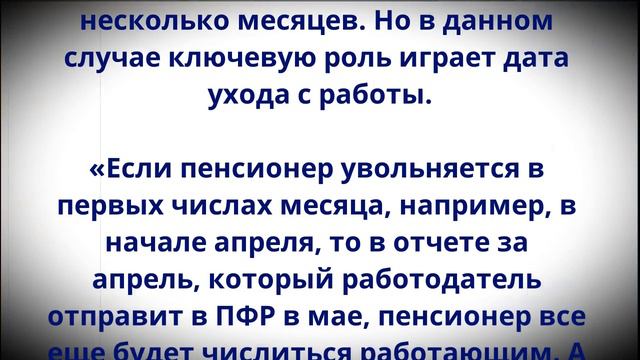 Попрощаться с работой в конце апреля! Работающих пенсионеров предупредили! смотреть онлайн