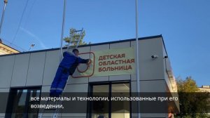 Детская областная больница вчера и сегодня