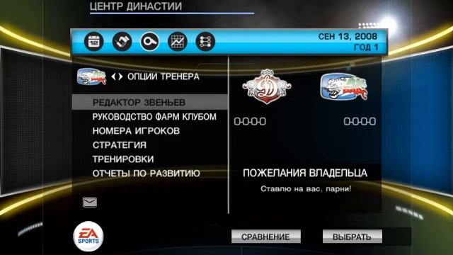 Как создать игрока в игре NHL09 и добавить его в нужное звено смотреть онлайн