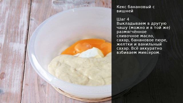 Кекс банановый с вишней . Рецепт от шеф повара Максима Григорьева смотреть онлайн