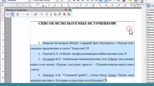 06 Оформление списка литературы и перекрестных ссылок смотреть онлайн