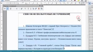 06 Оформление списка литературы и перекрестных ссылок