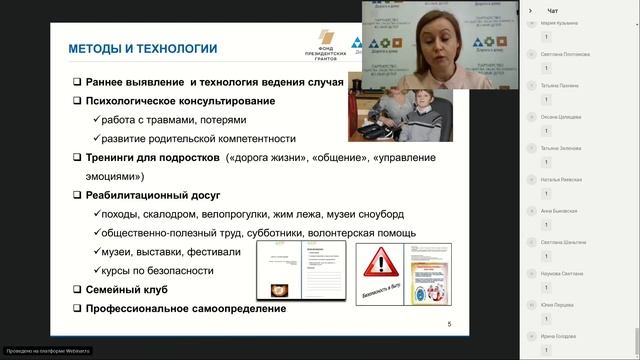 13.02.19 Вебинар "Организация комплексной работы с семьями несовершеннолетних..." смотреть онлайн