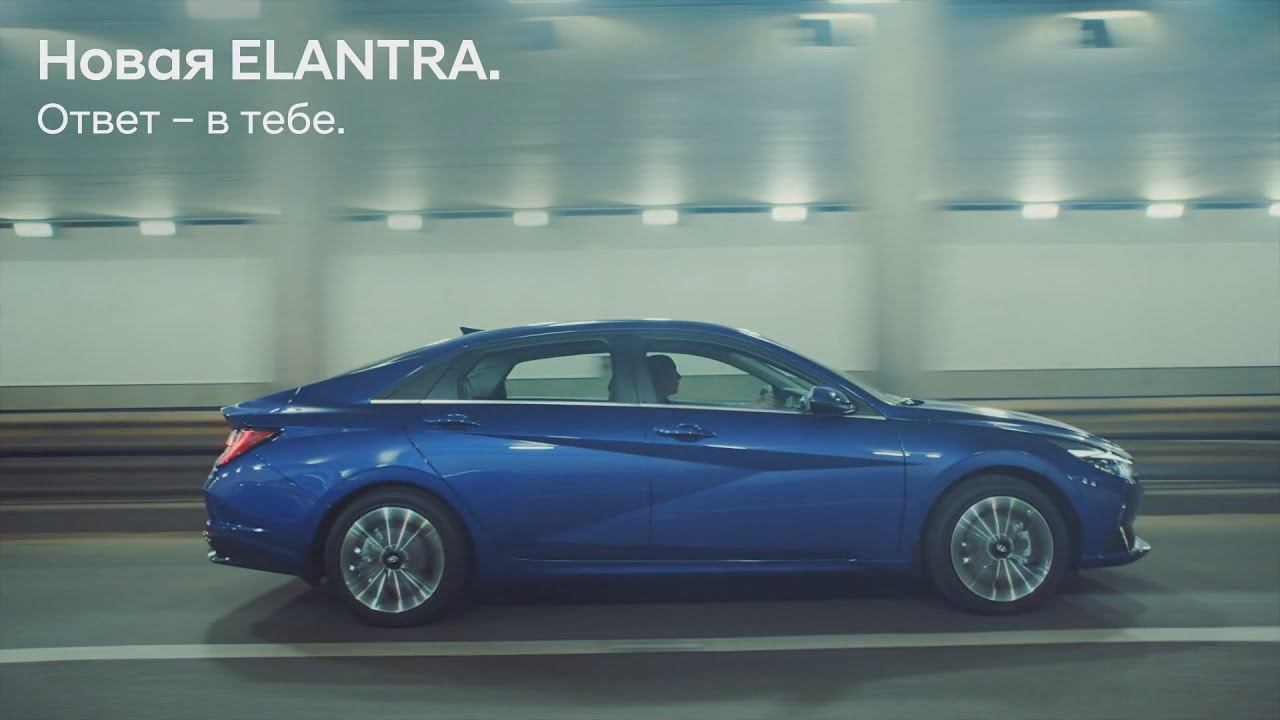 Hyundai Elantra NEW. Ответ - в тебе. смотреть онлайн