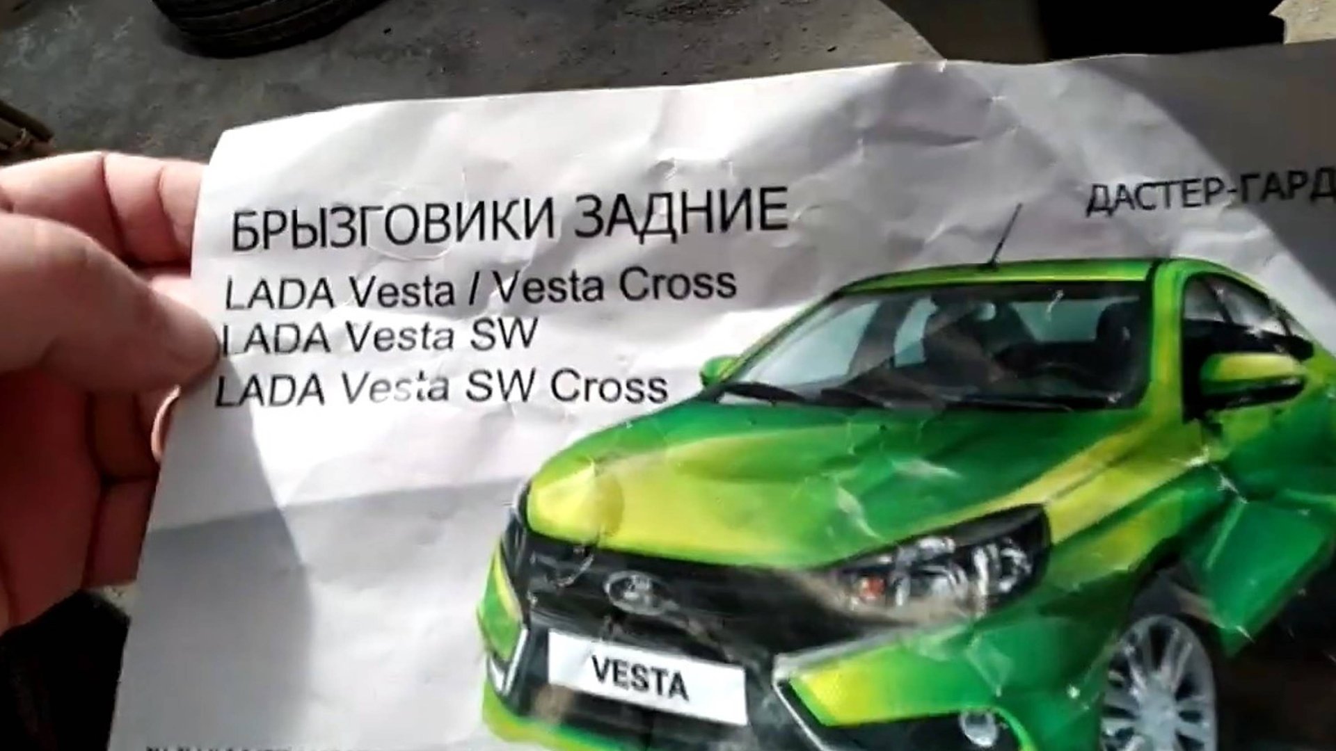 Lada Vesta SW Cross Установка брызговиков смотреть онлайн