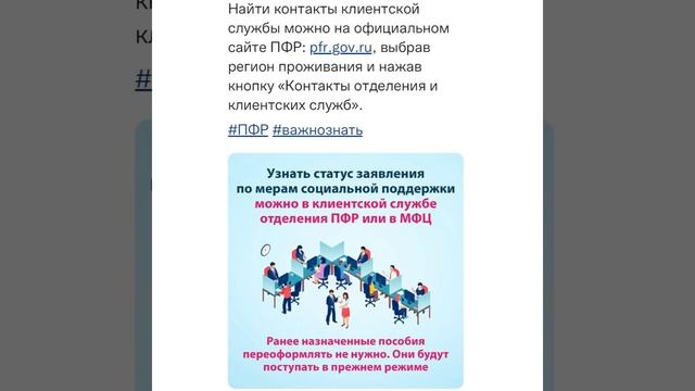 Законы РФ: Контакты клиентской службы по оформлению пенсии на сайте pfr.gov.ru /19.01.22 смотреть онлайн
