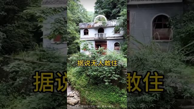 深山老屋，据说给5万住一晚，都没人敢住#航拍#探秘#老屋#荒废 смотреть онлайн