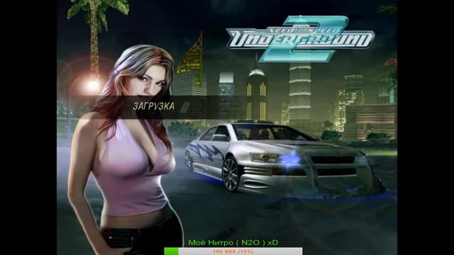 Need For Speed Underground 2 Online смотреть онлайн