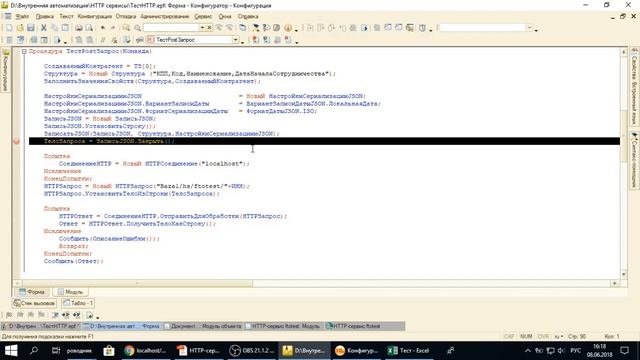 Разработка Http-сервисов и использование стандартного протокола Odata