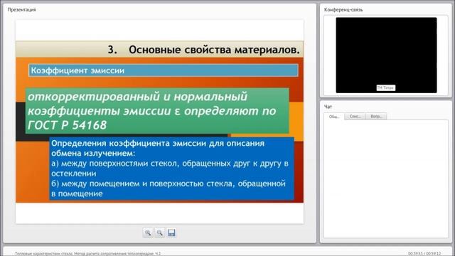 Тепловые характеристики стекла Ч 2 смотреть онлайн