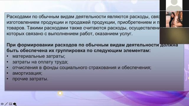 Учет финансовых результатов лекция Екатерина.mp4 смотреть онлайн
