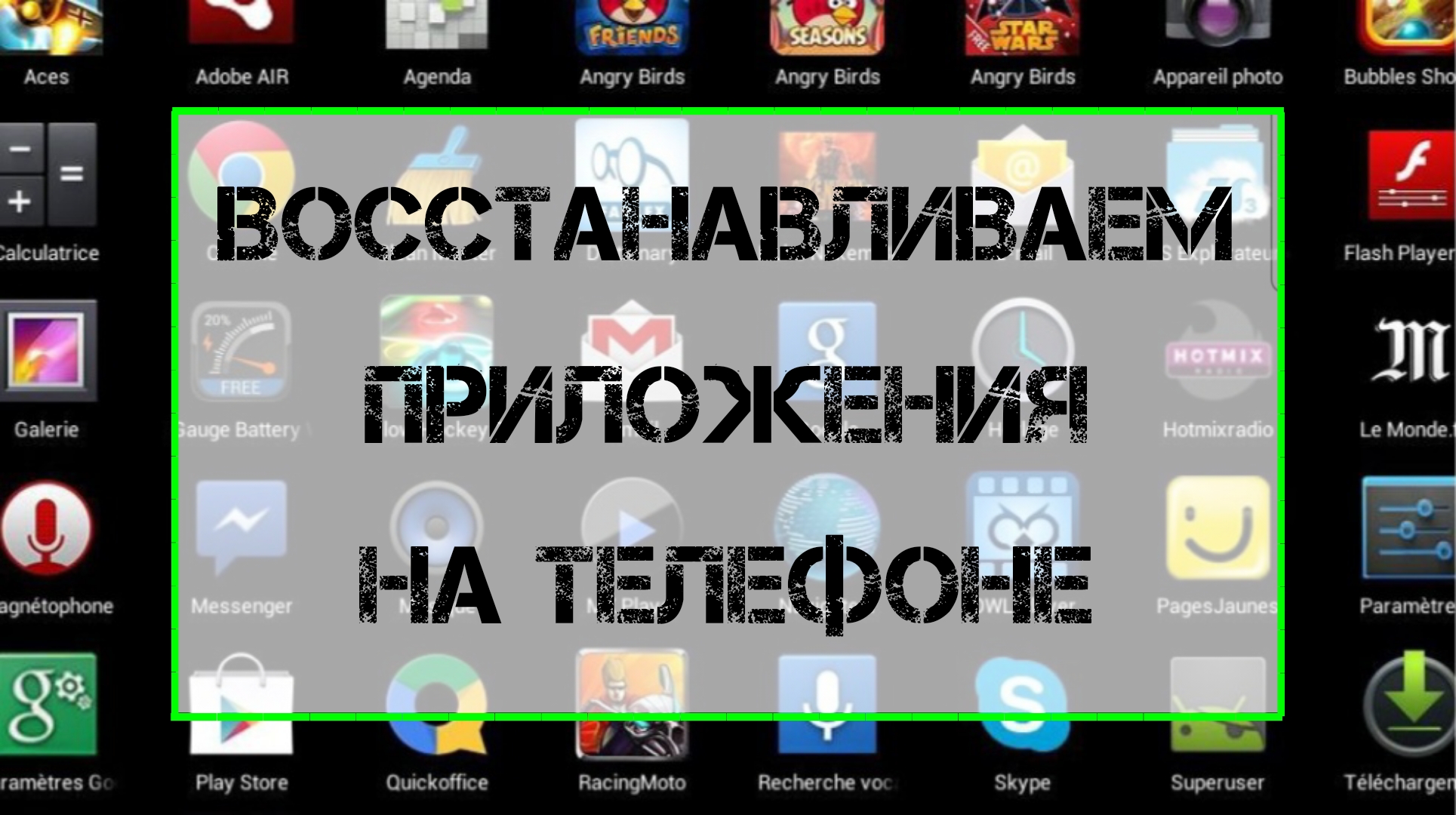 Как Восстановить удаленные Приложения на Андроид после Сброса настроек телефона (2024) смотреть онлайн