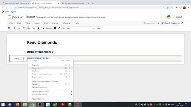 Кейс Diamonds. Импорт библиотек смотреть онлайн