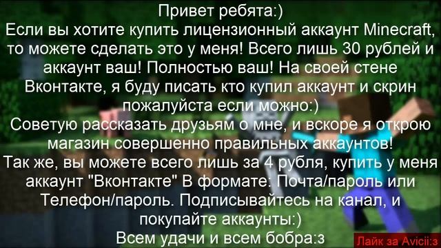 Купи у меня аккаунт за 30 рублей! И скоро розыгрыш 3 аккаунтов minecraft!!! смотреть онлайн