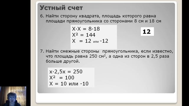 8 класс -геометрия -Площадь трапеции- урок № 6-24.04.20 смотреть онлайн