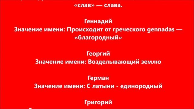 МУЖСКИЕ ИМЕНА смотреть онлайн