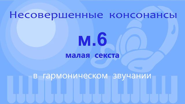 Определение на слух. Простые интервалы. смотреть онлайн