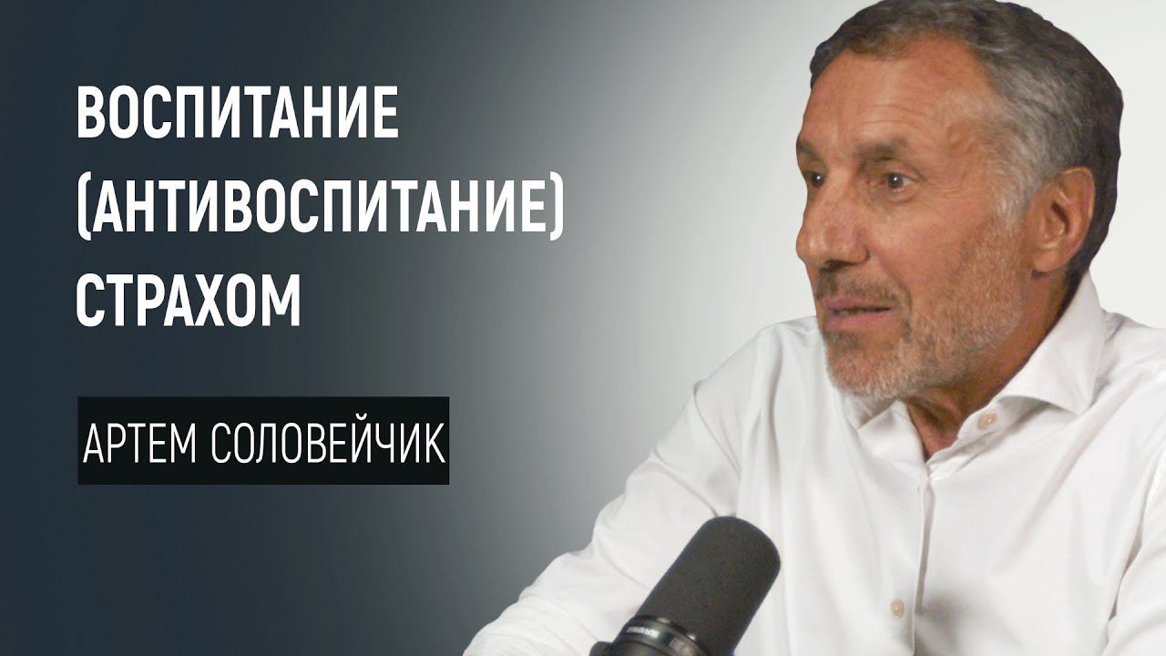 Воспитание (антивоспитание) страхом смотреть онлайн