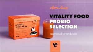 Vitality Food probio selection (Виталити фуд пробио селекшн)| Здоровый микробиом