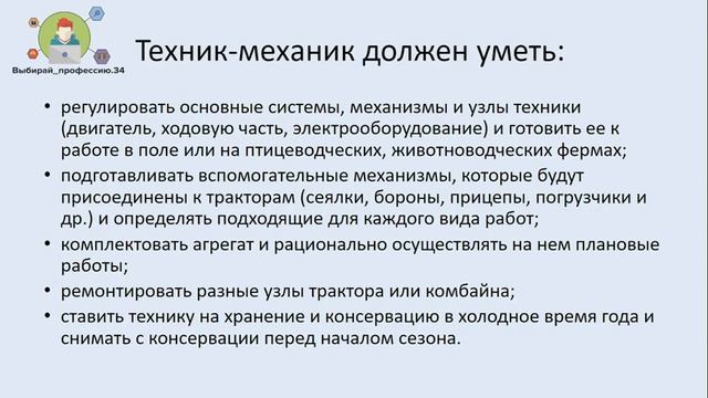 «Выбирай профессию.34» №22 Механизация сельского хозяйства смотреть онлайн