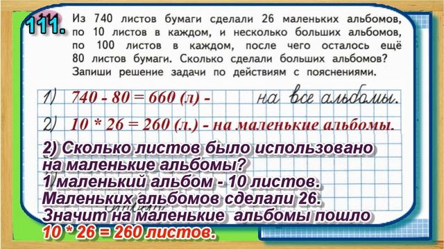 Страница 48 Задание 111 Рабочая тетрадь Математика Моро 4 класс Часть 1 смотреть онлайн