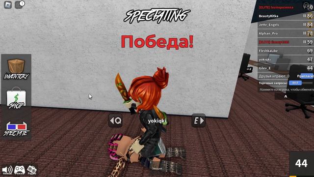 Играю в мм 2