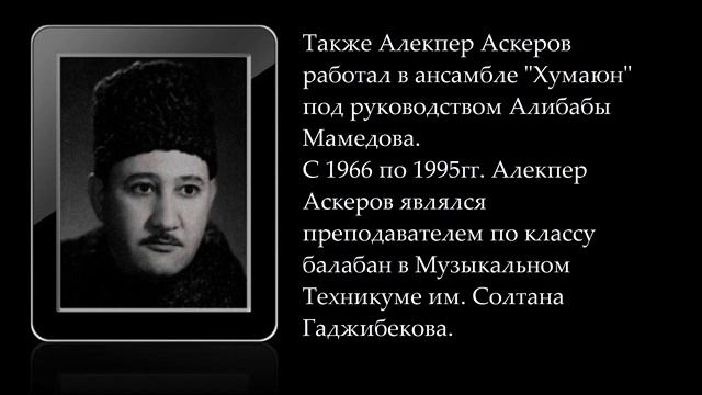 АЛЕКПЕР АСКЕРОВ - ЭТАПЫ ТВОРЧЕСТВА смотреть онлайн