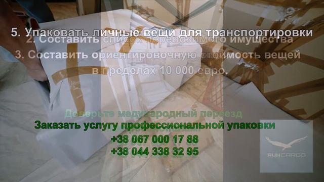 Перевозка личных вещей в Европу. Как перевезти личные вещи в Европу? смотреть онлайн
