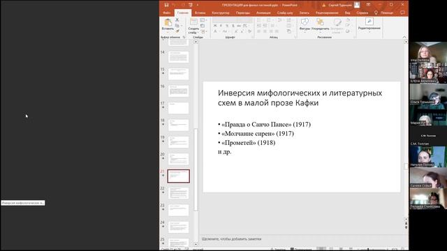 О переводе одной фразы из новеллы Кафки "Превращение" и ее герменевтическом потенциале смотреть онлайн