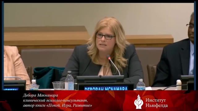 Дебора Макнамара. Выступление на конференции ООН. смотреть онлайн