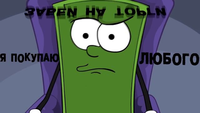 Меня зовут Доллар (клип) смотреть онлайн