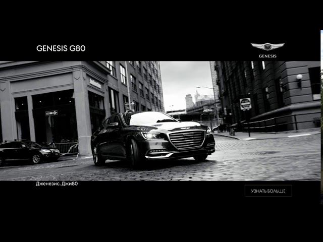 GENESIS G80 I Официальный автомобиль Восточного экономического форума смотреть онлайн