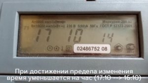 Изменение времени на счётчике Меркурий 200