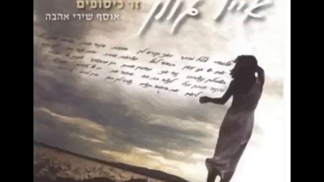 אייל גולן מציאות אחרת Eyal Golan смотреть онлайн