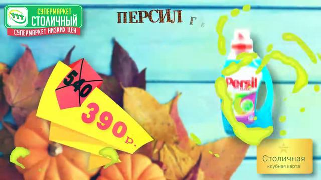 Специальная цена от супермаркета Столичный с 8 октября по 4 ноября Корм для кошек, гель для стир смотреть онлайн