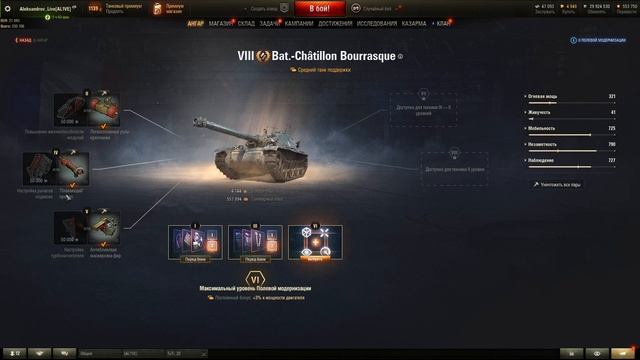 Bourrasque - ТОП ОБОРУДОВАНИЕ 2.0 + ПОЛЕВАЯ МОДЕРНИЗАЦИЯ смотреть онлайн