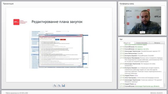 Работа заказчика по 223-ФЗ в ЕИС смотреть онлайн