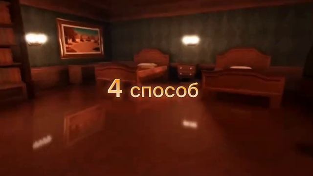 6 способов спрятаться от амбуша/раша смотреть онлайн