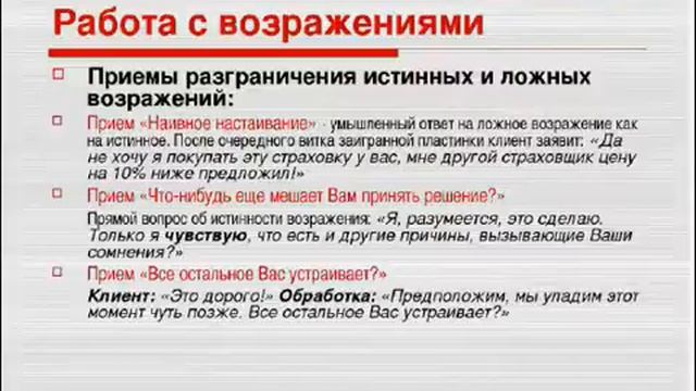 Работа с возражениями смотреть онлайн