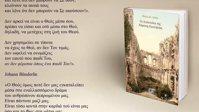 Rufus M. Jones - Οι Απόστολοι της Αόρατης Εκκλησίας смотреть онлайн