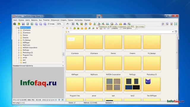 Как скачать и установить FastStone Image Viewer (2017) смотреть онлайн