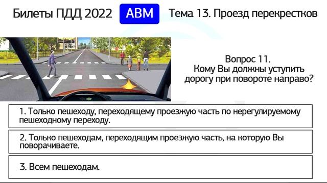 Б 13. Разбор билетов ПДД 2023 на тему Проезд перекрестков. Часть 1 смотреть онлайн