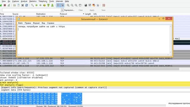 Анализ HTTP и HTTPS трафика смотреть онлайн