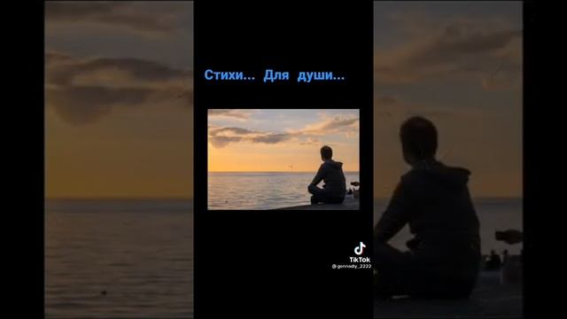 Стихи для души смотреть онлайн