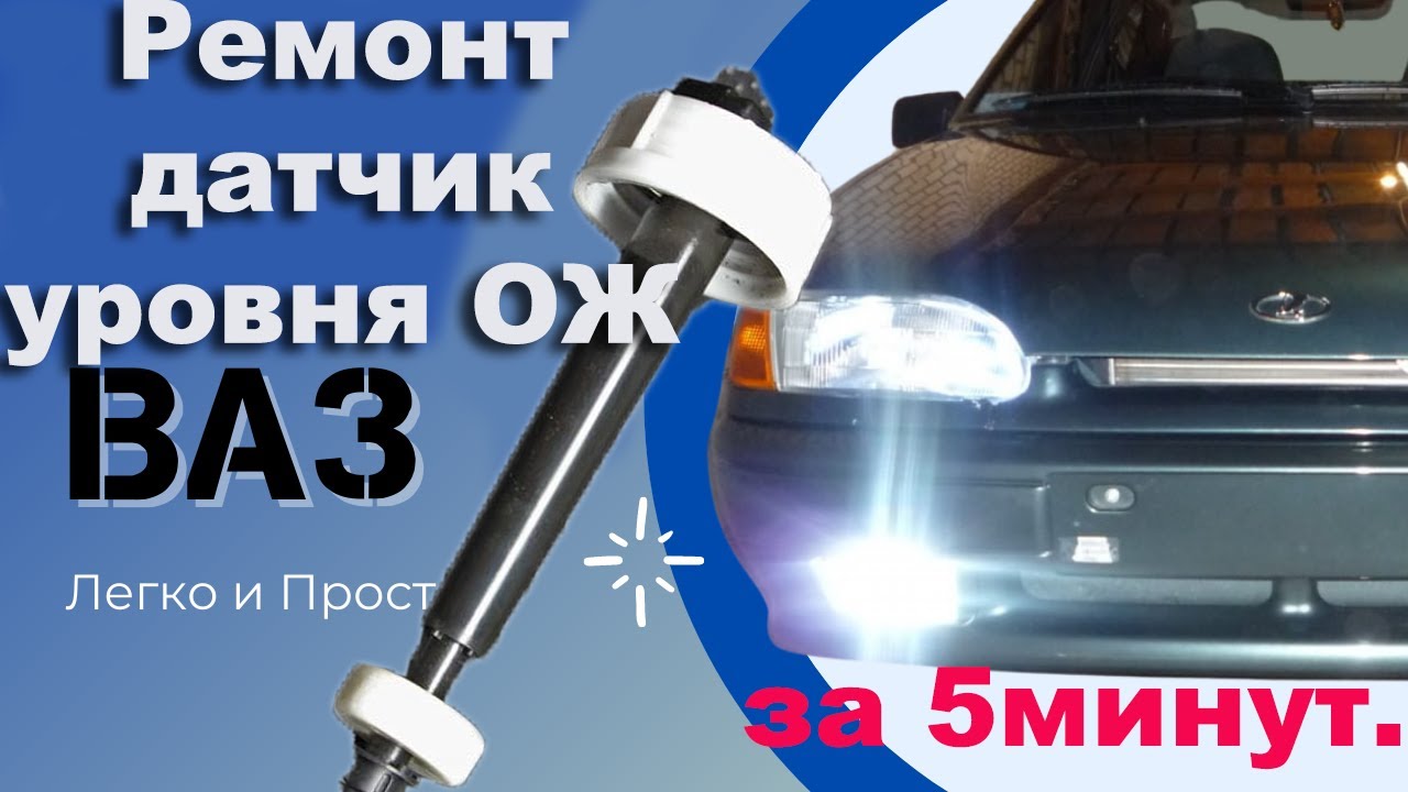 Ремонт датчик уровня ОЖ жидкости и бачке омывателя Ваз2114-2115. Как проверить датчики мультиметром. смотреть онлайн