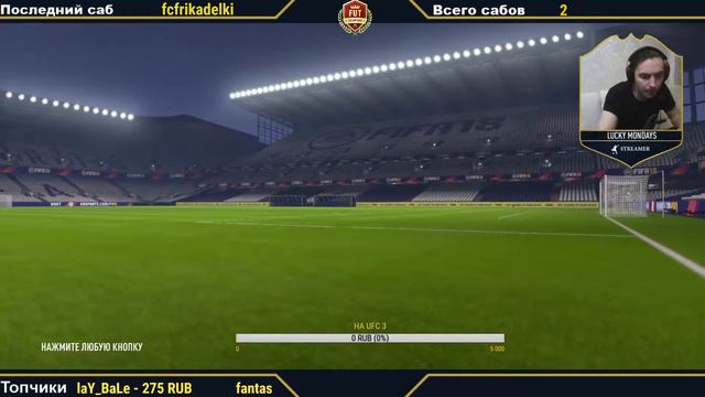 [PS4] FIFA 18 Стрим на диване смотреть онлайн