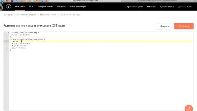 Как изменить надпись "нет в наличии" у товара на Тильда - Модификация Tilda смотреть онлайн