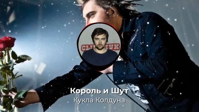 Король и Шут - Кукла Колдуна (AI cover) Нейросеть поет @sndk смотреть онлайн