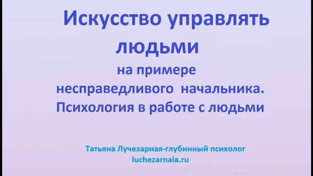 Искусство управлять людьми на примере несправедливого начальника смотреть онлайн